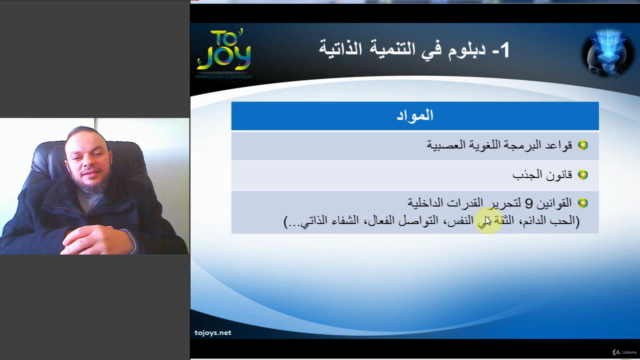 دبلوم التنمية الذاتية: 1- مقطع قواعد البرمجة اللغوية العصبية – Screenshot 2