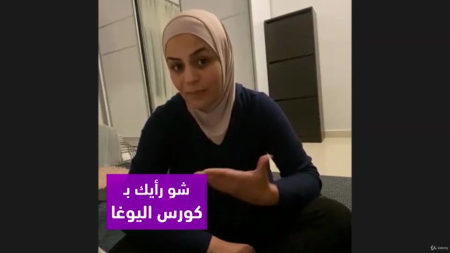 كورس فن اليوغا للمبتدئين باللغة العربية - Yoga 101 – Screenshot 4