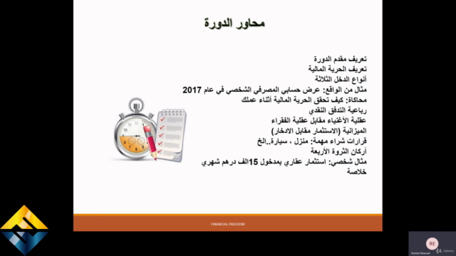 دليلك العملي لتحقيق الحرية المالية – Screenshot 1