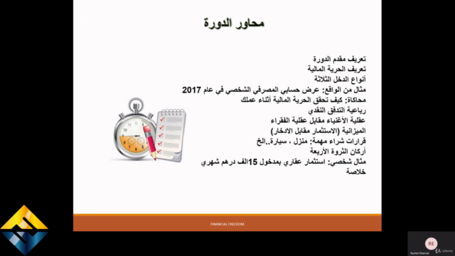 دليلك العملي لتحقيق الحرية المالية – Screenshot 3