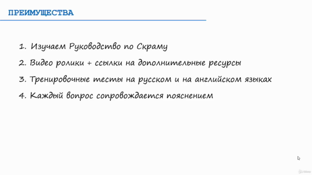 Agile,Scrum Master.Подготовка к PSM I (2021). 100+ вопросов – Screenshot 4
