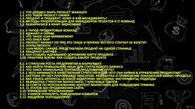 Профессия Product Management - Screenshot_01