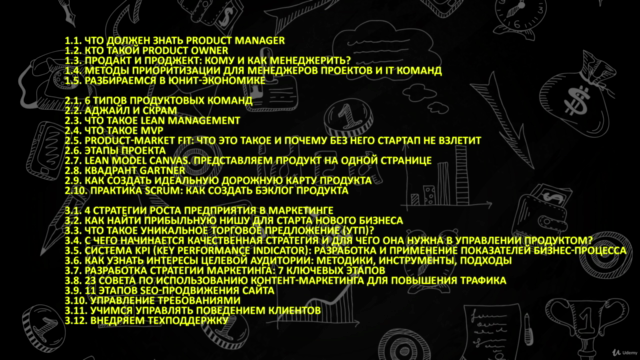 Профессия Product Management - Screenshot_02