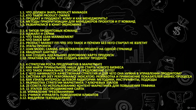 Профессия Product Management - Screenshot_03