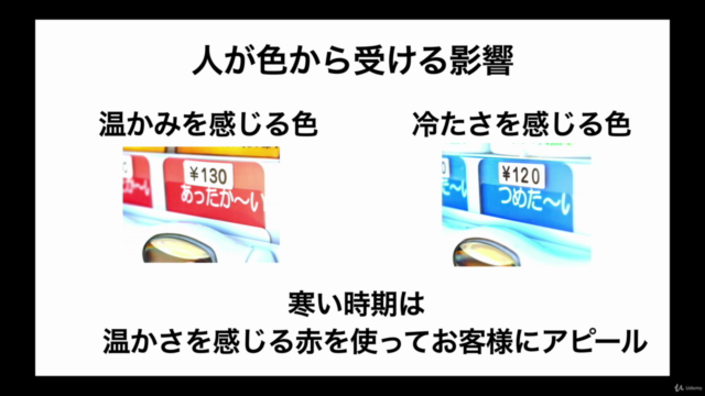 差別化する店舗デザインに!色彩理論を生かした内装&インテリアマスター講座 – Screenshot 1