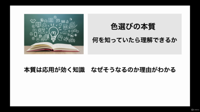 差別化する店舗デザインに!色彩理論を生かした内装&インテリアマスター講座 – Screenshot 4