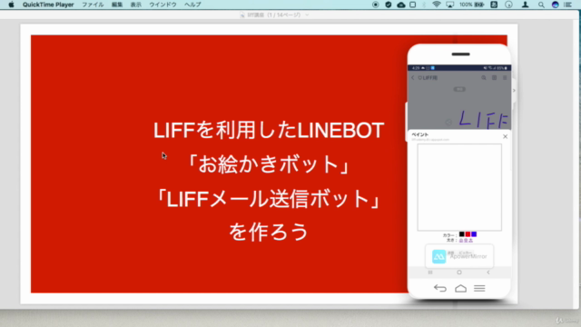 LIFFを使ってLINEのミニアプリを開発しよう! – Screenshot 1