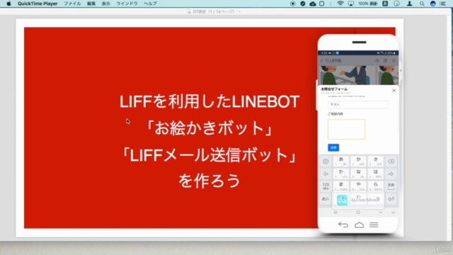 LIFFを使ってLINEのミニアプリを開発しよう! – Screenshot 2