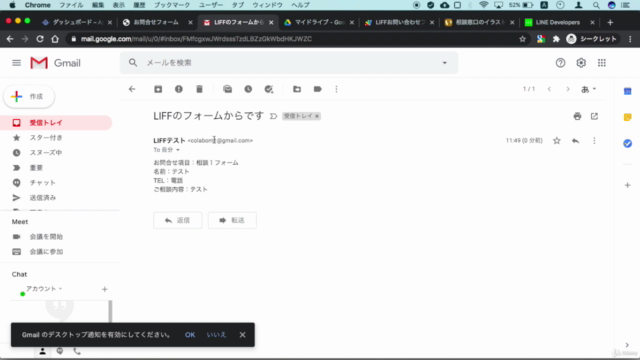 LIFFを使ってLINEのミニアプリを開発しよう! – Screenshot 4