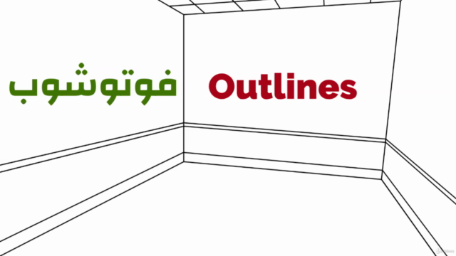 دورة الفوتوشوب – Screenshot 2