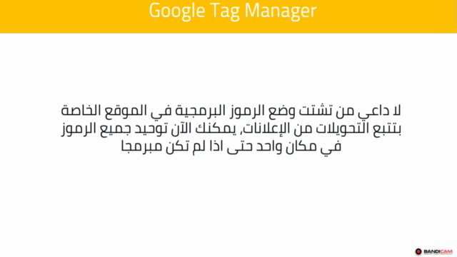 Google Tag Manager Course - دورة إدارة العلامات من جوجل – Screenshot 2