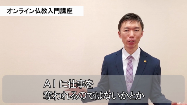 基礎から学べる仏教オンライン入門講座(初級クラス) – Screenshot 2