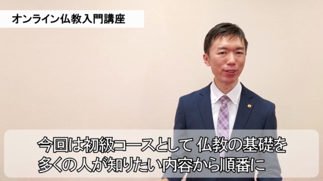 基礎から学べる仏教オンライン入門講座(初級クラス) – Screenshot 4