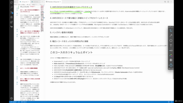 米シリコンバレーエンジニア監修!AWS EKS KubernetesハンズオンBest Practices – Screenshot 1