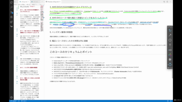 米シリコンバレーエンジニア監修!AWS EKS KubernetesハンズオンBest Practices – Screenshot 2