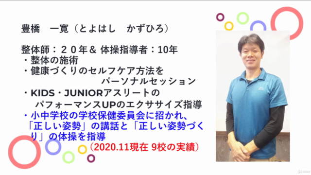 【簡単体幹エクササイズ講座】子供の姿勢が自然と正しくなる!驚きの姿勢改善プログラム – Screenshot 1