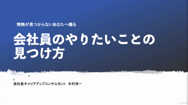 情熱が見つからないあなたへ贈る　会社員のやりたいことの見つけ方 – Screenshot 2