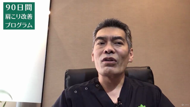 【90日で結果にコミット】ストレッチで解消しない肩こり改善講座 – Screenshot 2