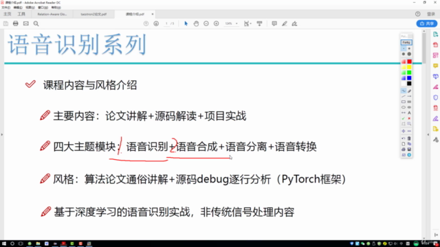 深度学习-语音识别实战(基于PyTorch) – Screenshot 2