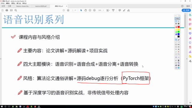 深度学习-语音识别实战(基于PyTorch) – Screenshot 4