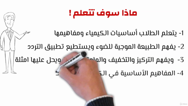 كورس كيمياء 101 – Screenshot 4