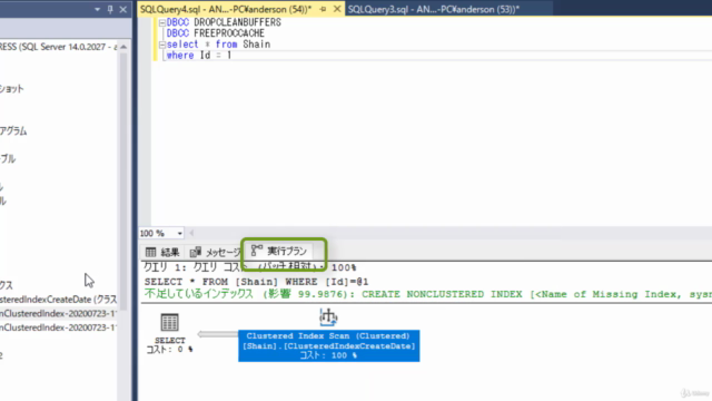 SQLServerのインデックスを理解して検索を速くする方法 – Screenshot 2