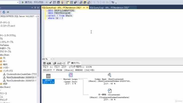 SQLServerのインデックスを理解して検索を速くする方法 – Screenshot 4