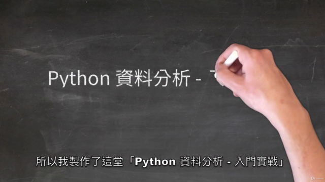 Python 資料分析 - 入門實戰 – Screenshot 1