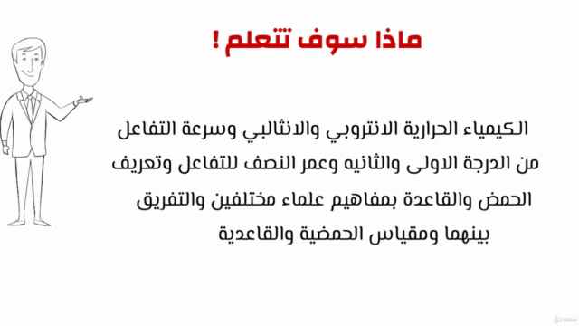 كيمياء 102 – Screenshot 4