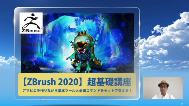 【ZBrush 2020】超基礎講座 アマビエを作りながら基本ツールと必須コマンドをセットで覚える! – Screenshot 1