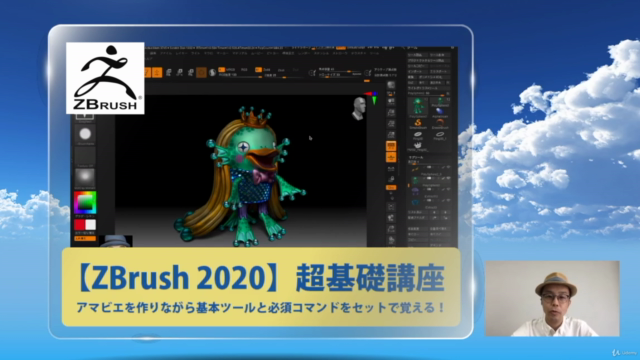 【ZBrush 2020】超基礎講座 アマビエを作りながら基本ツールと必須コマンドをセットで覚える! – Screenshot 2