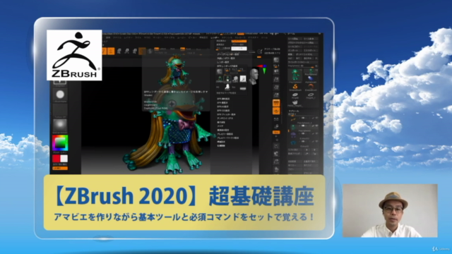 【ZBrush 2020】超基礎講座 アマビエを作りながら基本ツールと必須コマンドをセットで覚える! – Screenshot 3