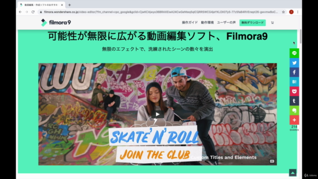 Filmora9&10(フィモーラ)入門講座|動画編集の基礎マスターコース【超初心者向け】 – Screenshot 1