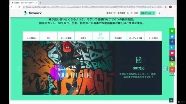 Filmora9&10(フィモーラ)入門講座|動画編集の基礎マスターコース【超初心者向け】 – Screenshot 2