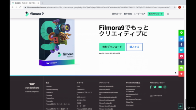 Filmora9&10(フィモーラ)入門講座|動画編集の基礎マスターコース【超初心者向け】 – Screenshot 3