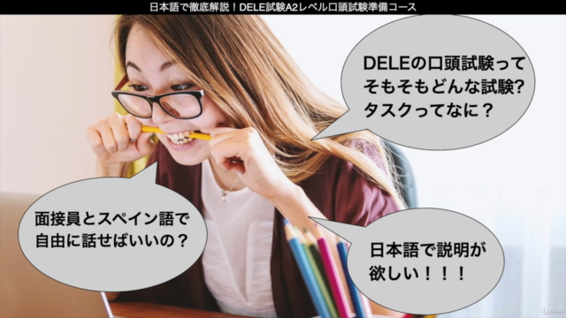 日本語で徹底解説!スペイン語DELE試験A2レベル口頭試験準備コース – Screenshot 1