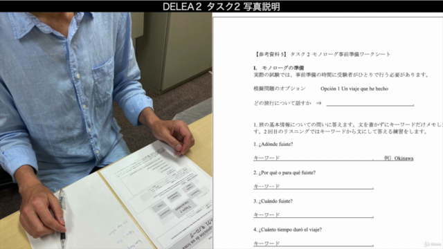 日本語で徹底解説!スペイン語DELE試験A2レベル口頭試験準備コース – Screenshot 4