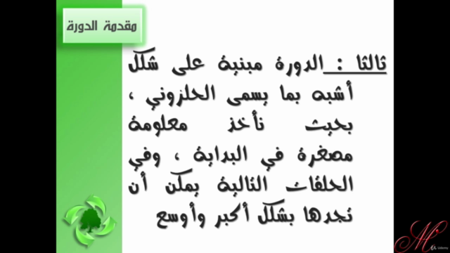 دورة تدريبية كورس تعلم أسرار برنامج الوورد – Screenshot 3