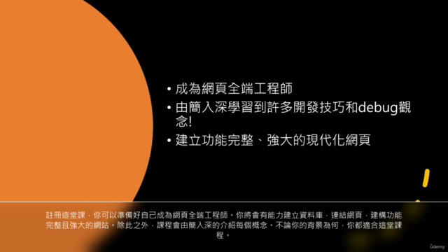 2022網頁開發全攻略(HTML, CSS, JavaScript, React, SQL, Node, more) – Screenshot 3
