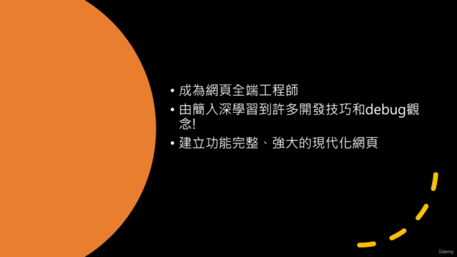 2022網頁開發全攻略(HTML, CSS, JavaScript, React, SQL, Node, more) – Screenshot 4