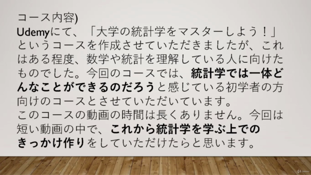 すぐわかる統計学【統計学の全体像を知ろう】 – Screenshot 2