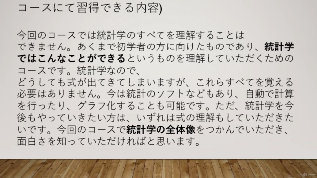 すぐわかる統計学【統計学の全体像を知ろう】 – Screenshot 3