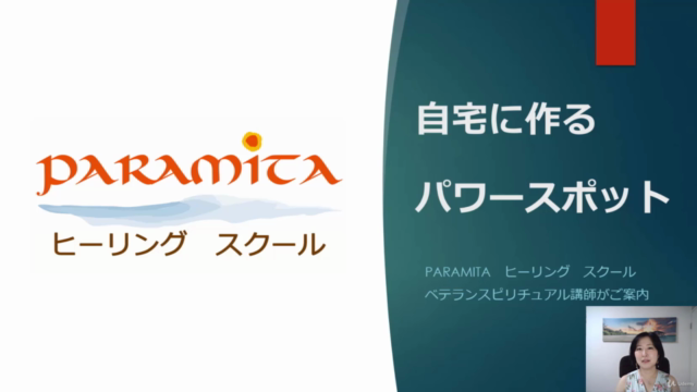 自宅に作るパワースポット 波動を高めて、集中力・生産性・自己肯定感をアップ! – Screenshot 1