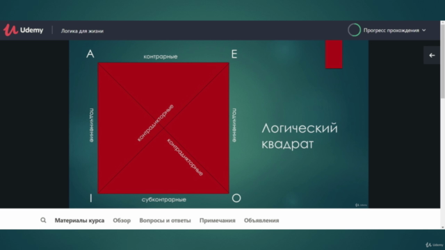 Логика для жизни – Screenshot 3