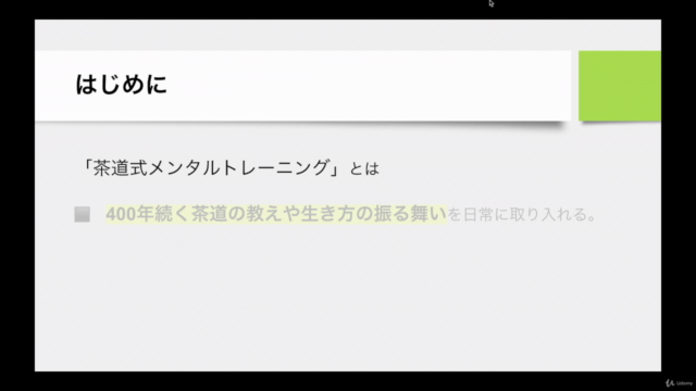 自分だけで悩まない! 1日3分!「心を整える」 茶道式メンタルトレーニング – Screenshot 1