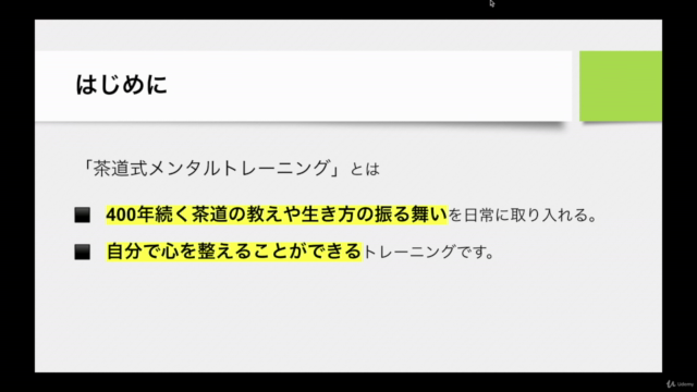 自分だけで悩まない! 1日3分!「心を整える」 茶道式メンタルトレーニング – Screenshot 2