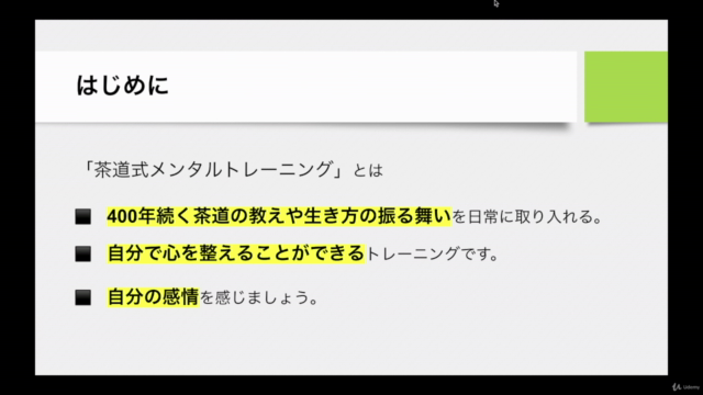 自分だけで悩まない! 1日3分!「心を整える」 茶道式メンタルトレーニング – Screenshot 4