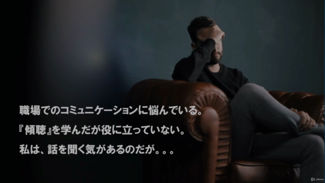 <みんなが相談したくなるコミュニケーション術2.0> 『傾聴』より大切な3つのコト – Screenshot 2