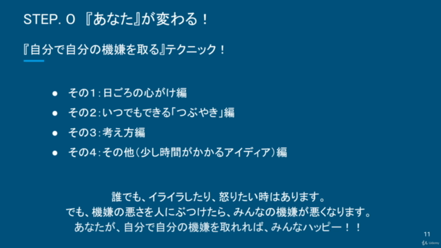 <みんなが相談したくなるコミュニケーション術2.0> 『傾聴』より大切な3つのコト – Screenshot 3