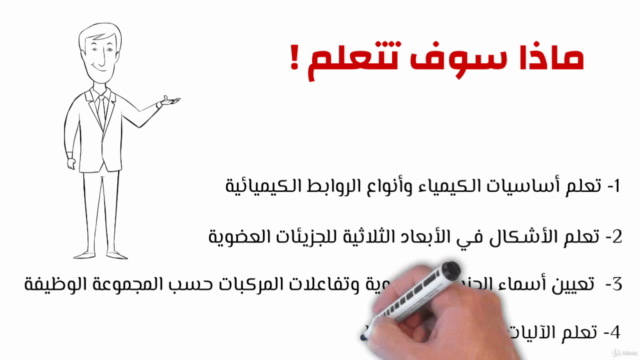 كيمياء عضوية – Screenshot 4